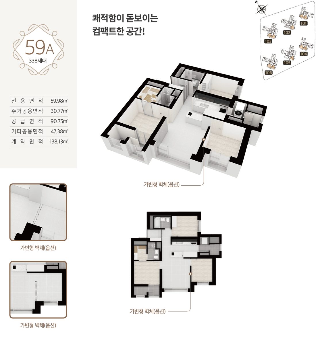 남성역 헤머튼 59A 타입 평면도 (전용 59.98㎡)
