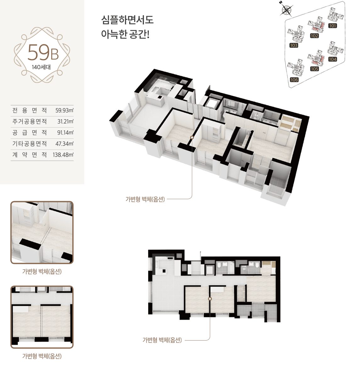 남성역 헤머튼 59B 타입 평면도 (전용 59.93㎡)
