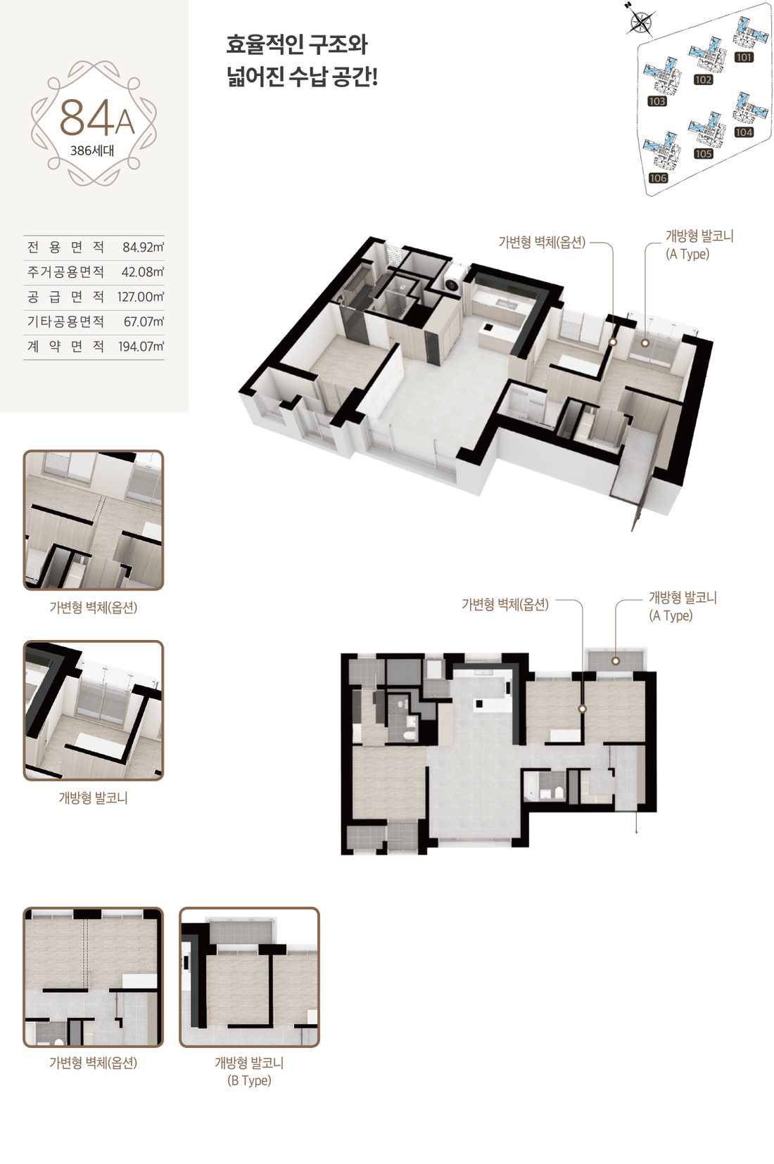 남성역 헤머튼 84A 타입 평면도 (전용 84.92㎡)