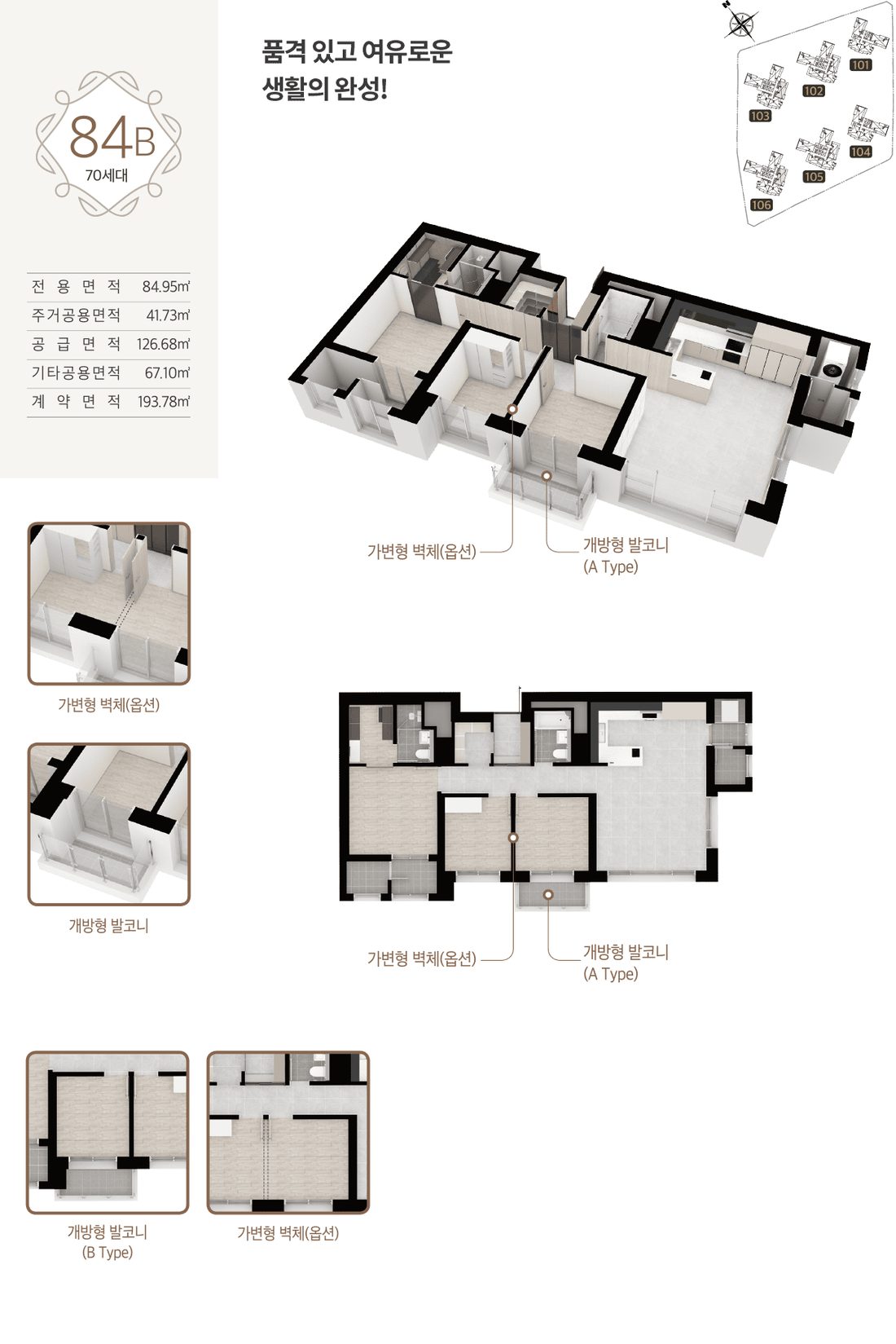 남성역 헤머튼 84B 타입 평면도 (전용 84.95㎡)