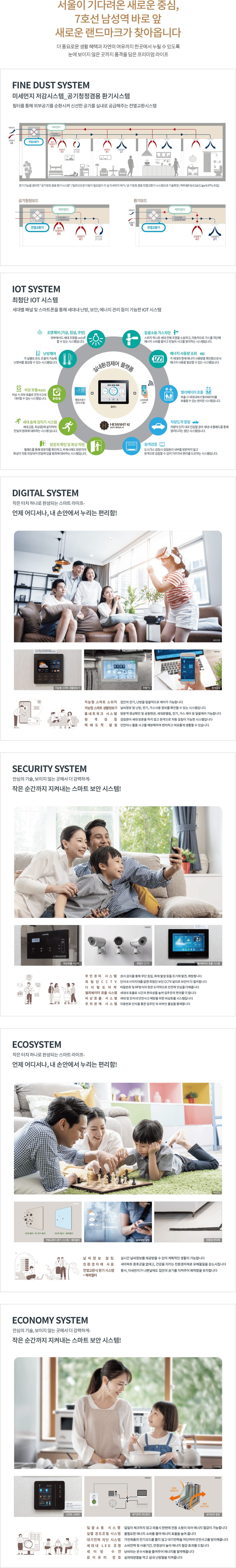 남성역 헤머튼 ICT 스마트홈 시스템