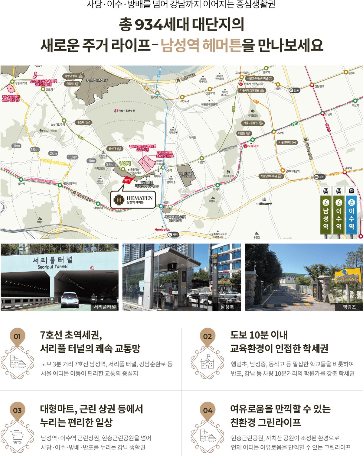남성역 헤머튼 입지 - 7호선 남성역 승강장 350m 이내 초역세권