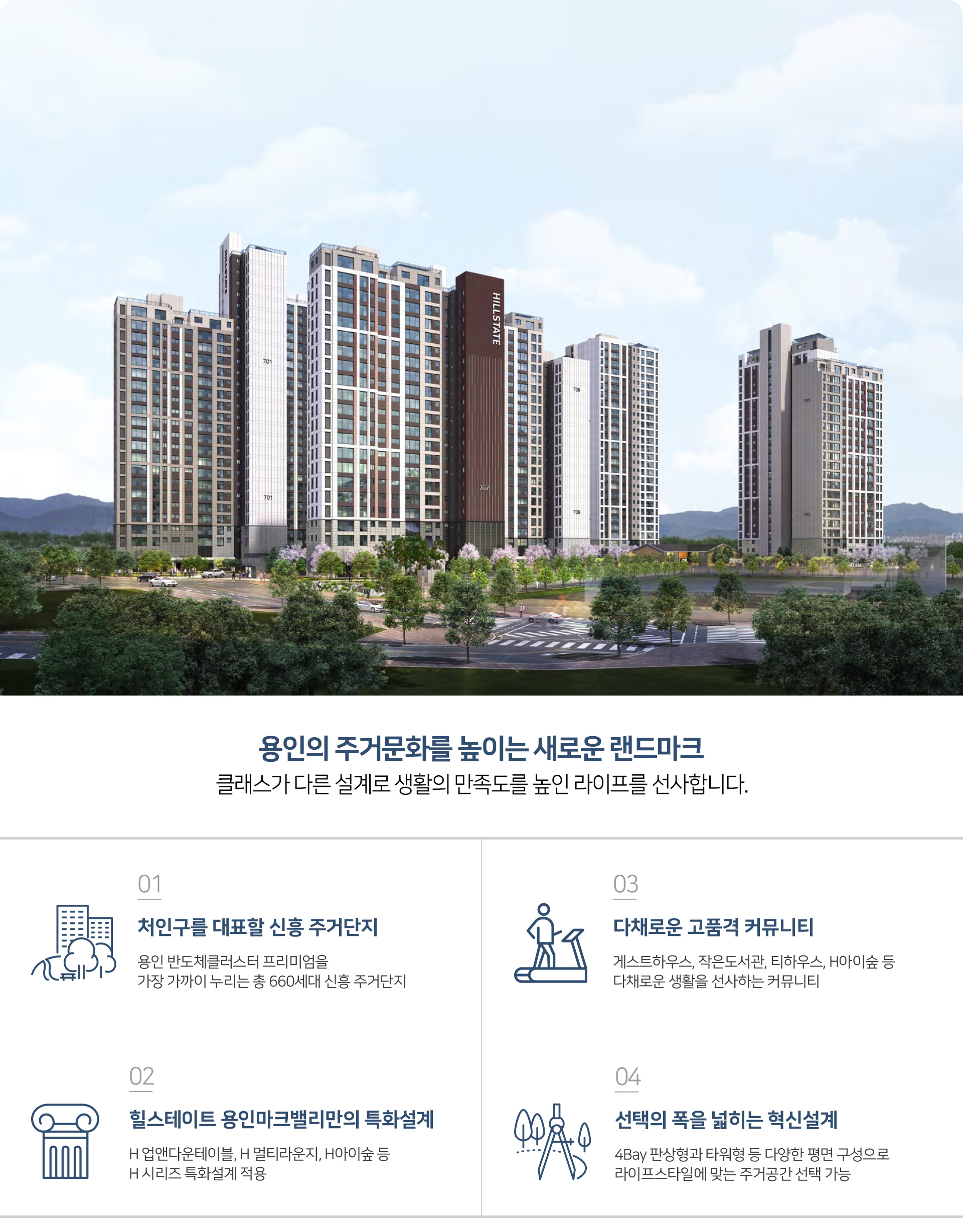 힐스테이트용인마크밸리