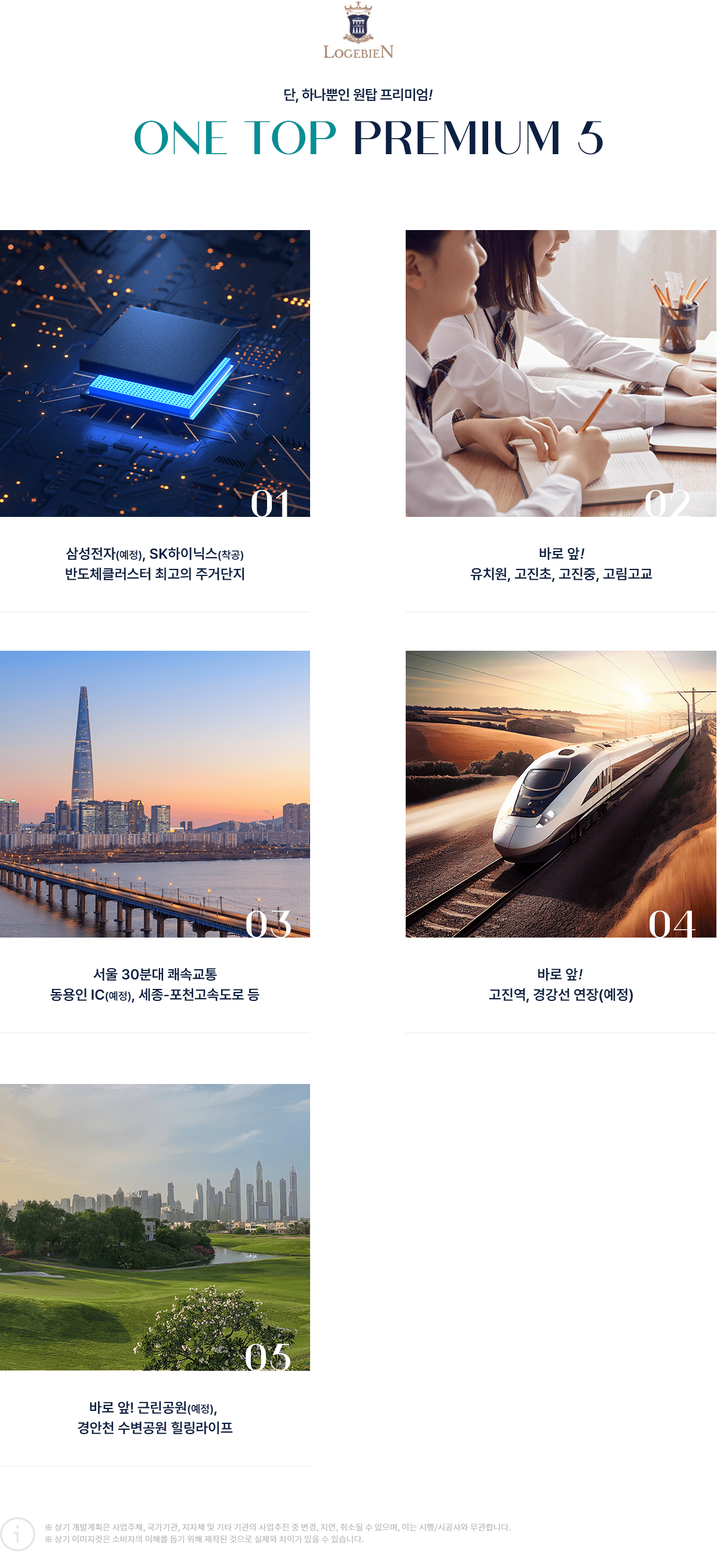 용인 고진역 대광로제비앙 프리미엄.png