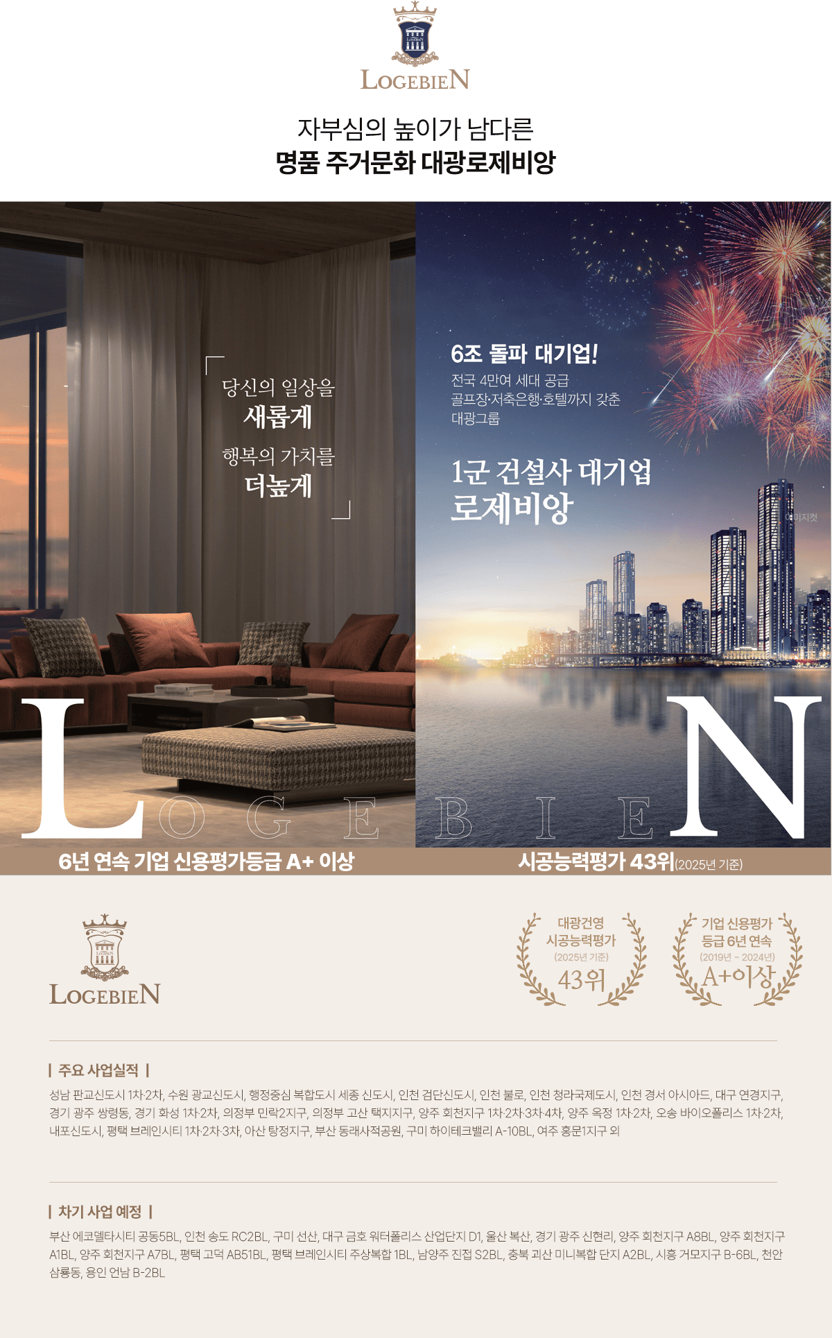 용인 고진역 대광로제비앙 브랜드소개.png