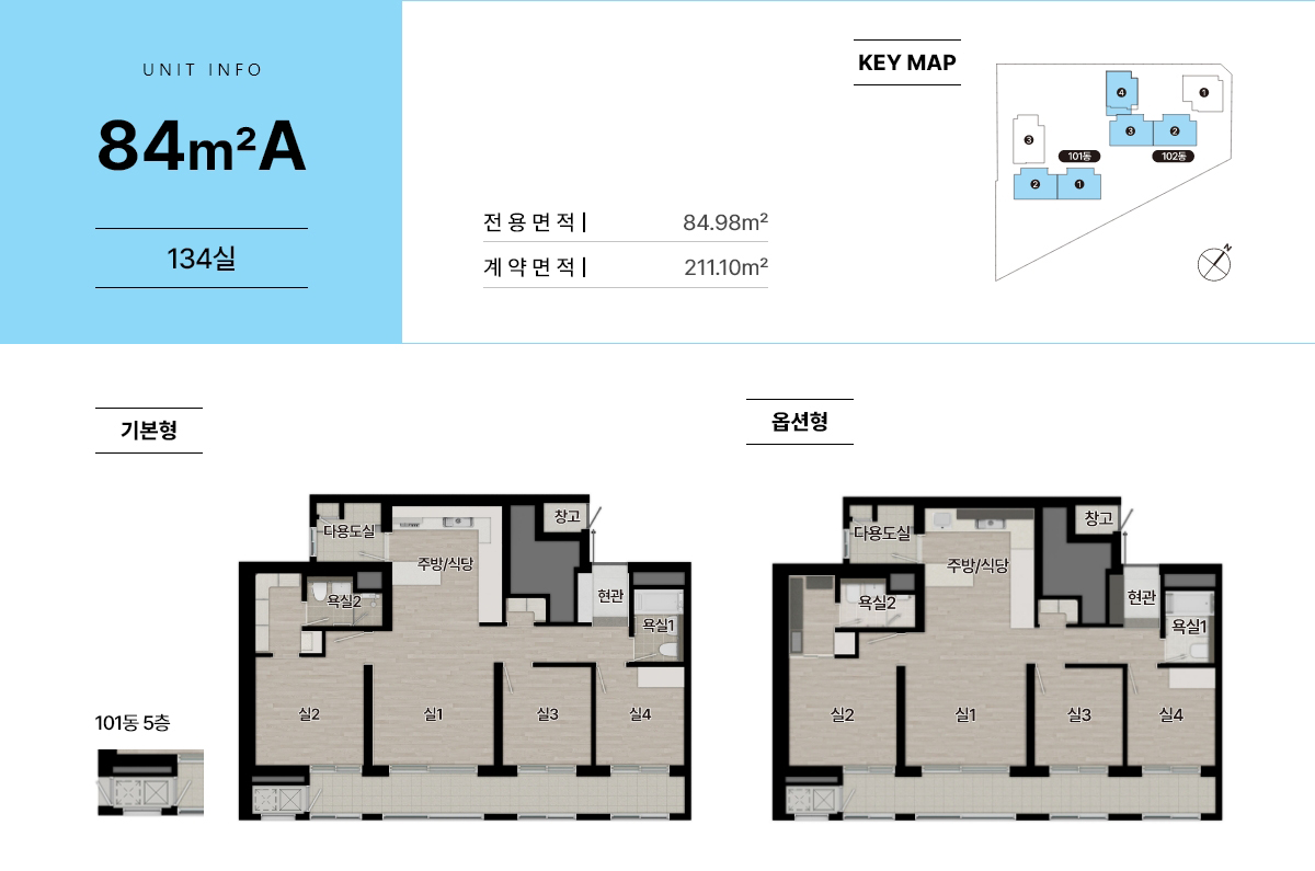 힐스테이트 성남메트로블 전용 84㎡A 기본형·옵션형 평면도, 전용 84.98㎡ 계약 211.10㎡