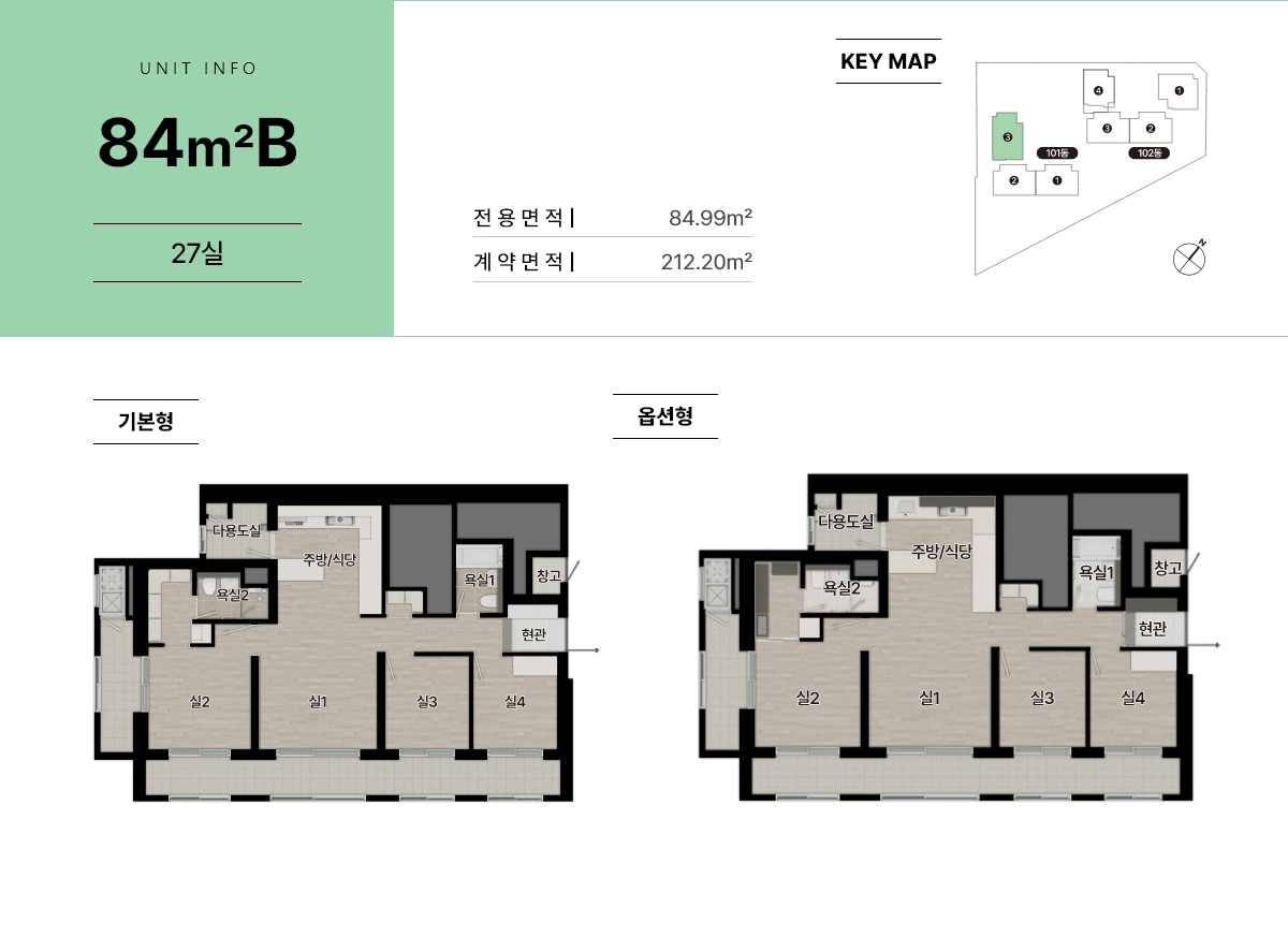 힐스테이트 성남메트로블 전용 84㎡B 기본형·옵션형 평면도, 전용 84.99㎡ 계약 212.20㎡