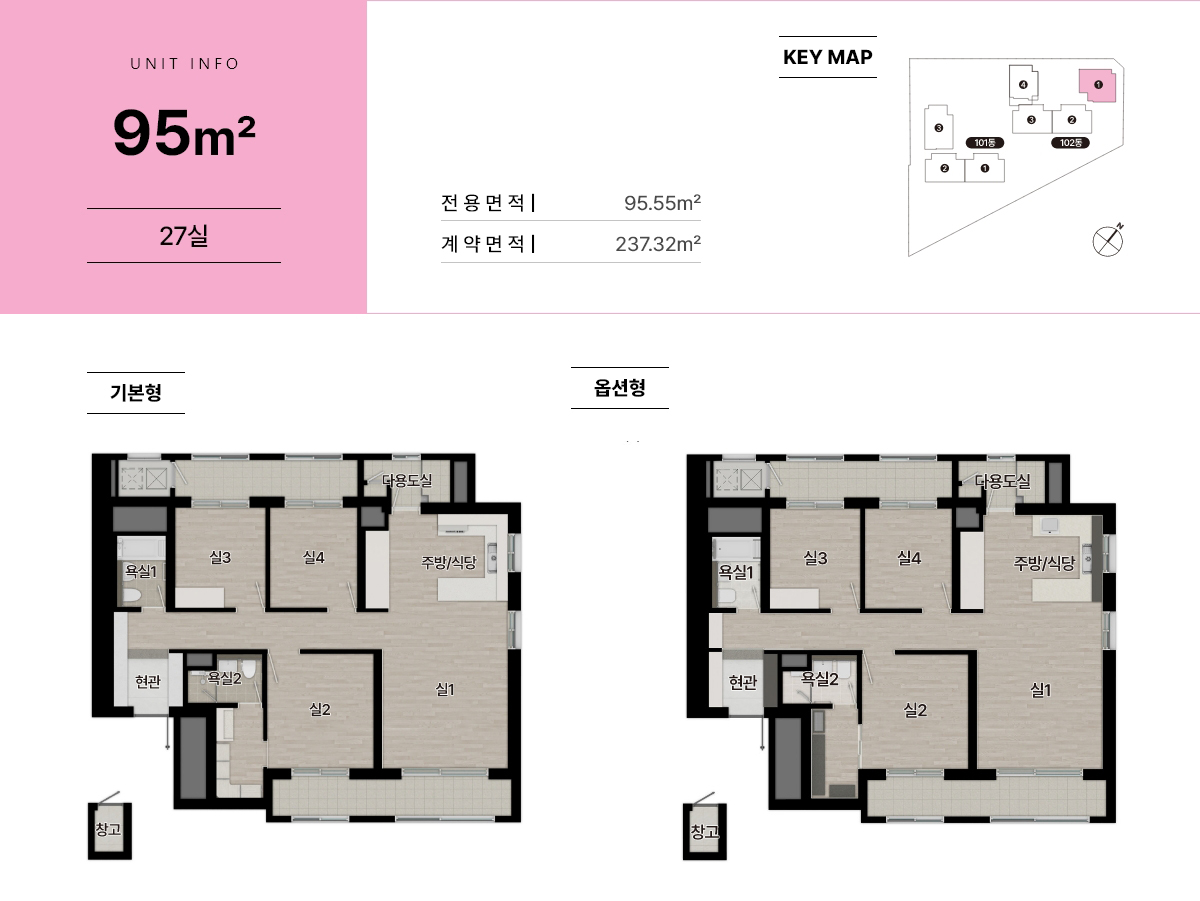 힐스테이트 성남메트로블 전용 95㎡ 기본형·옵션형 평면도, 전용 95.55㎡ 계약 237.32㎡